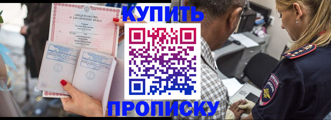 прописка законно в Кемеровской области