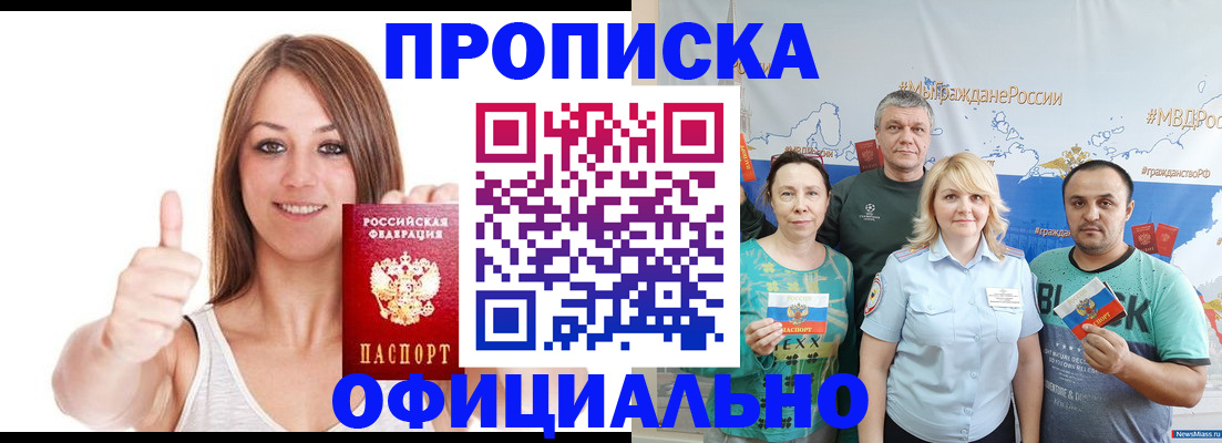 прописка штамп в Кемеровской области